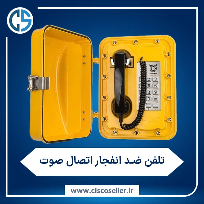 تلفن ضد انفجار اتصال صوت
