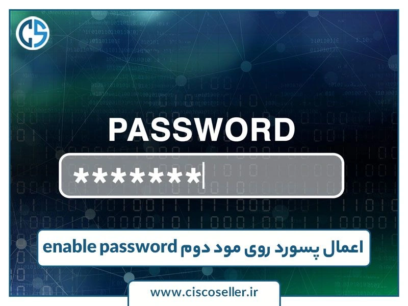 اعمال پسورد روی مود دوم enable password