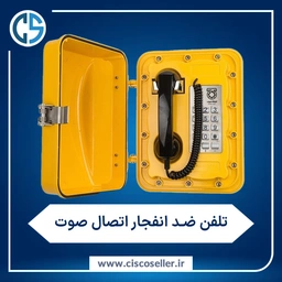 تلفن ضد انفجار اتصال صوت
